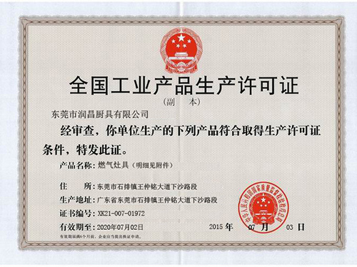 生產許可證